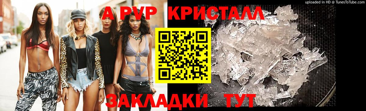 Сызрань  А ПВП Crystall  Вход с VPN 