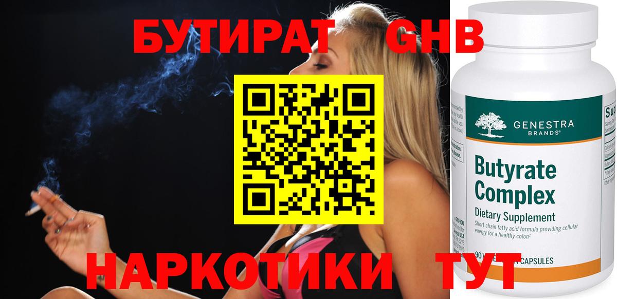 БУТИРАТ бутандиол Сызрань