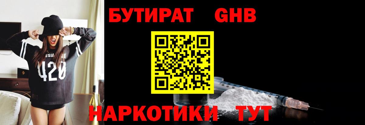 БУТИРАТ  Вход с VPN  Сызрань  Бутират 99% 