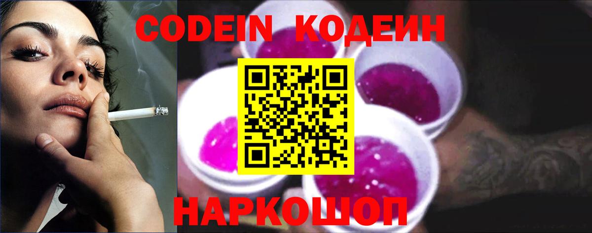 Сызрань  Кодеин напиток Lean (лин)  Codein напиток Lean (лин)  Вход с VPN 