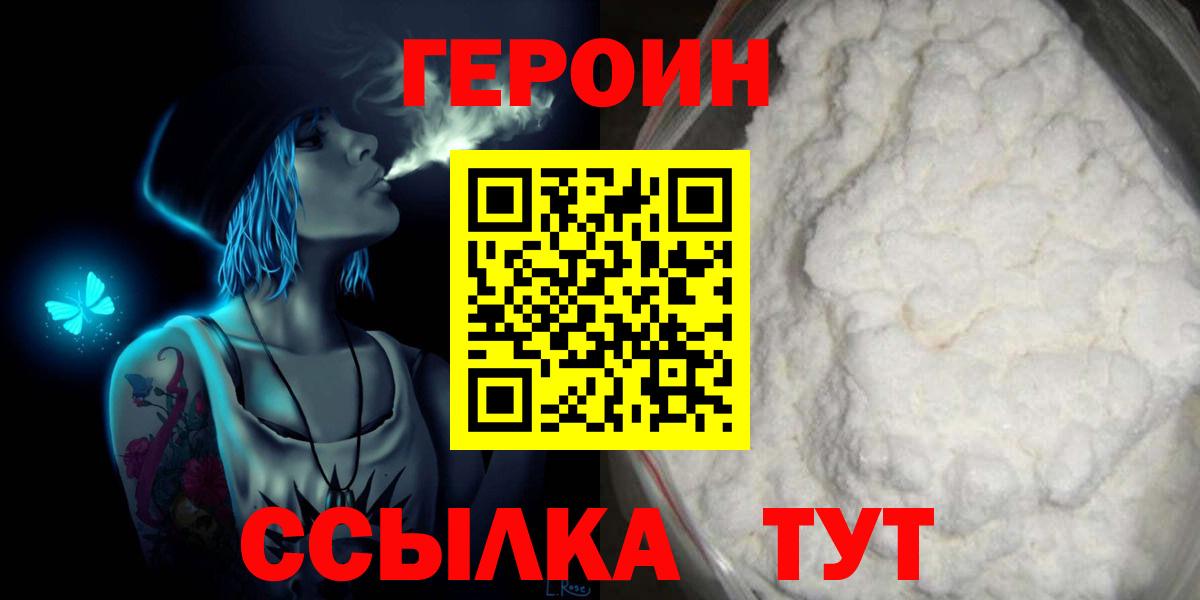 Героин гречка  Вход с VPN  Сызрань 