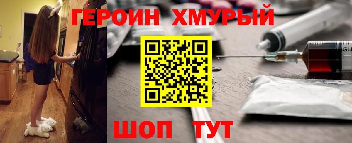 ГЕРОИН хмурый Сызрань